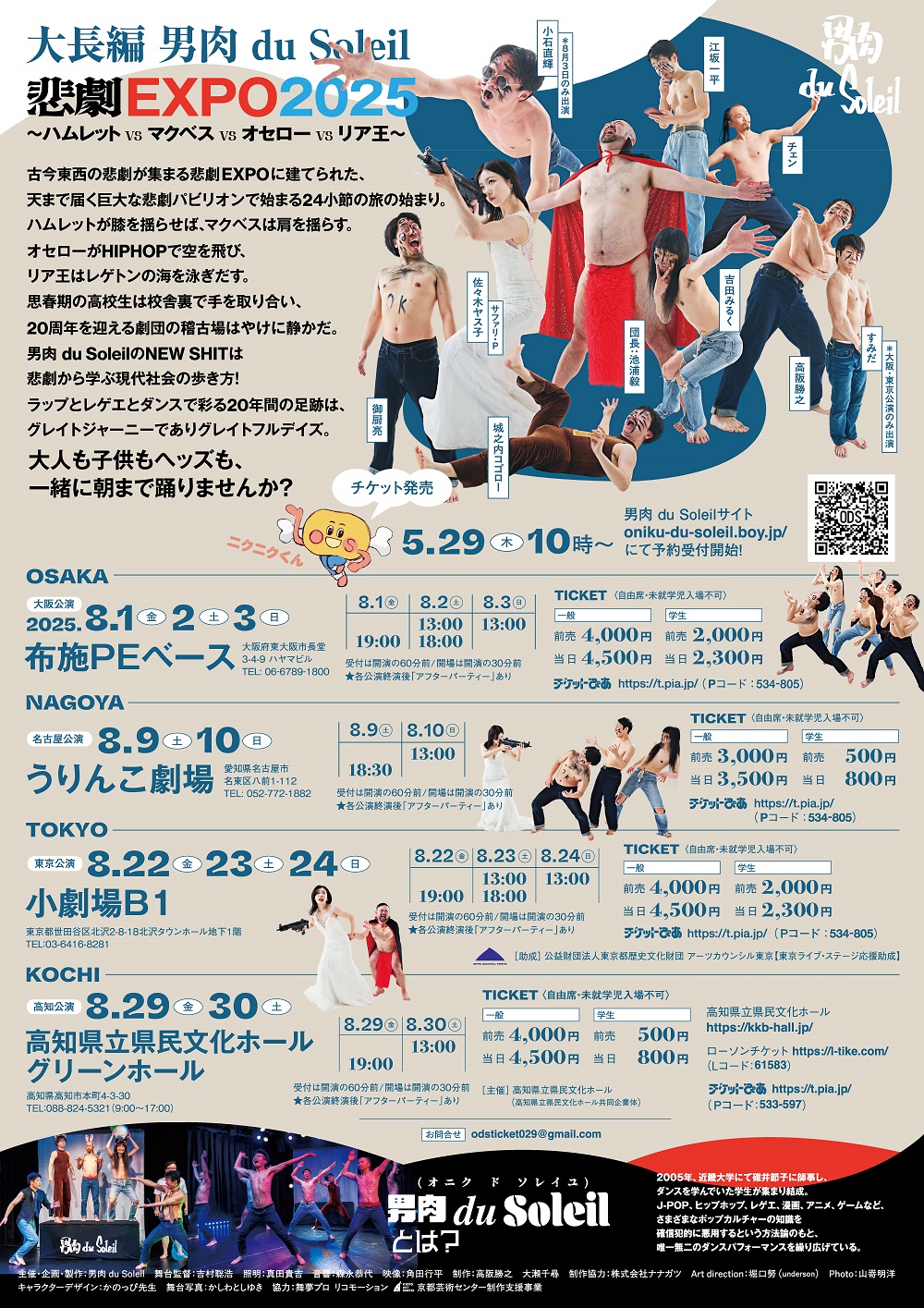 フライヤー裏